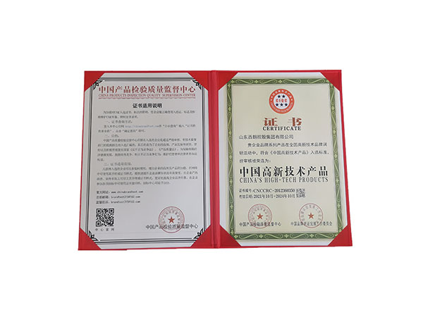 中国高新技术产品证书