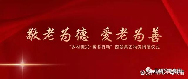 山东尊龙时凯控股集团暖冬行动——敬老为德，，爱老为善