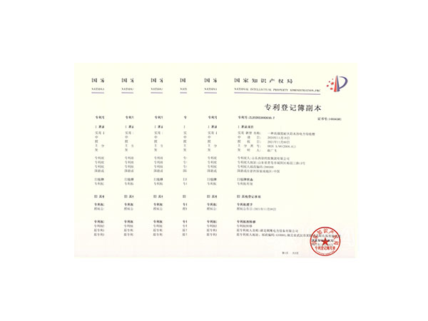 尊龙时凯密集母线槽国家专利